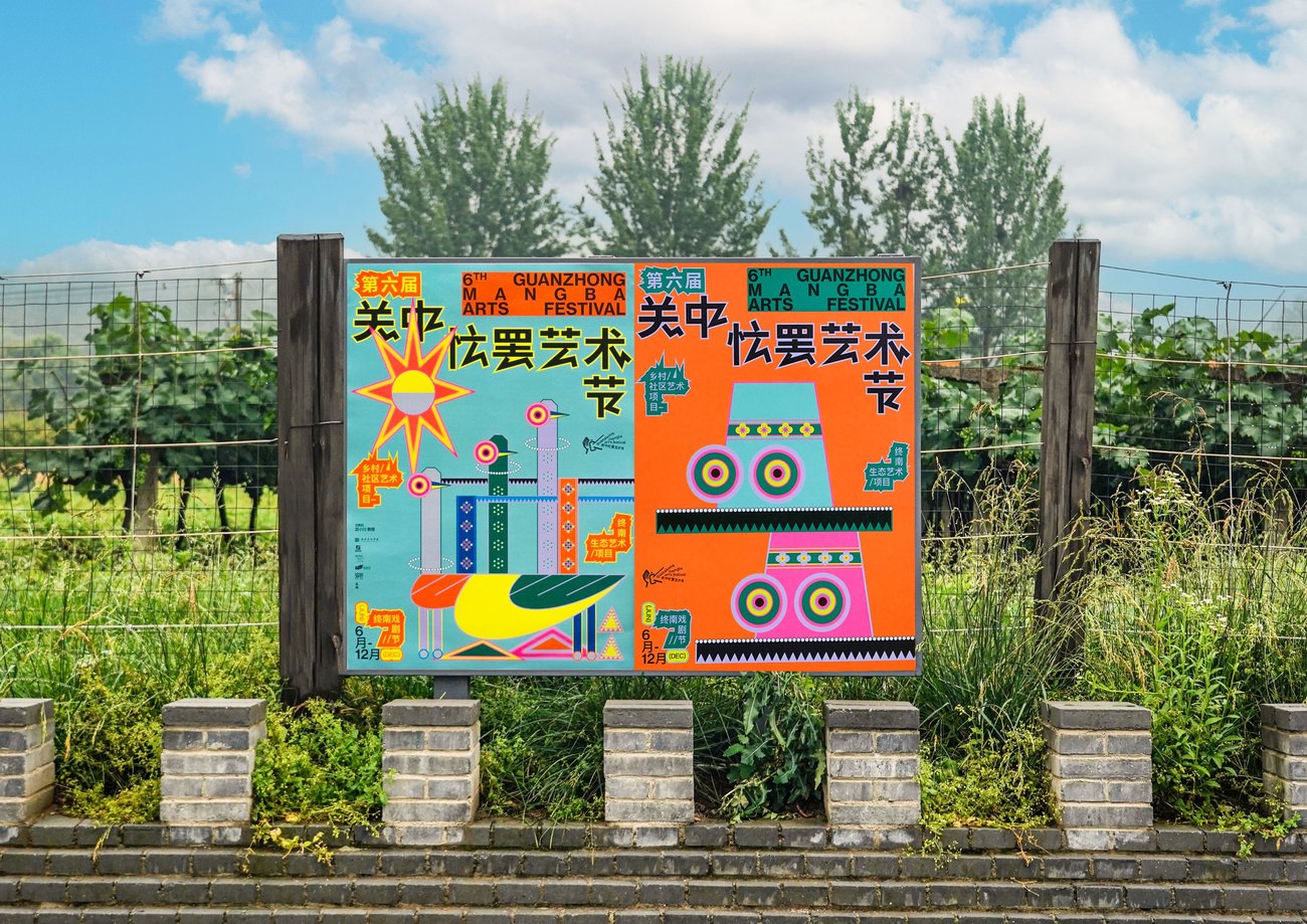 Guanzhong Mangba Art Festival brand applications