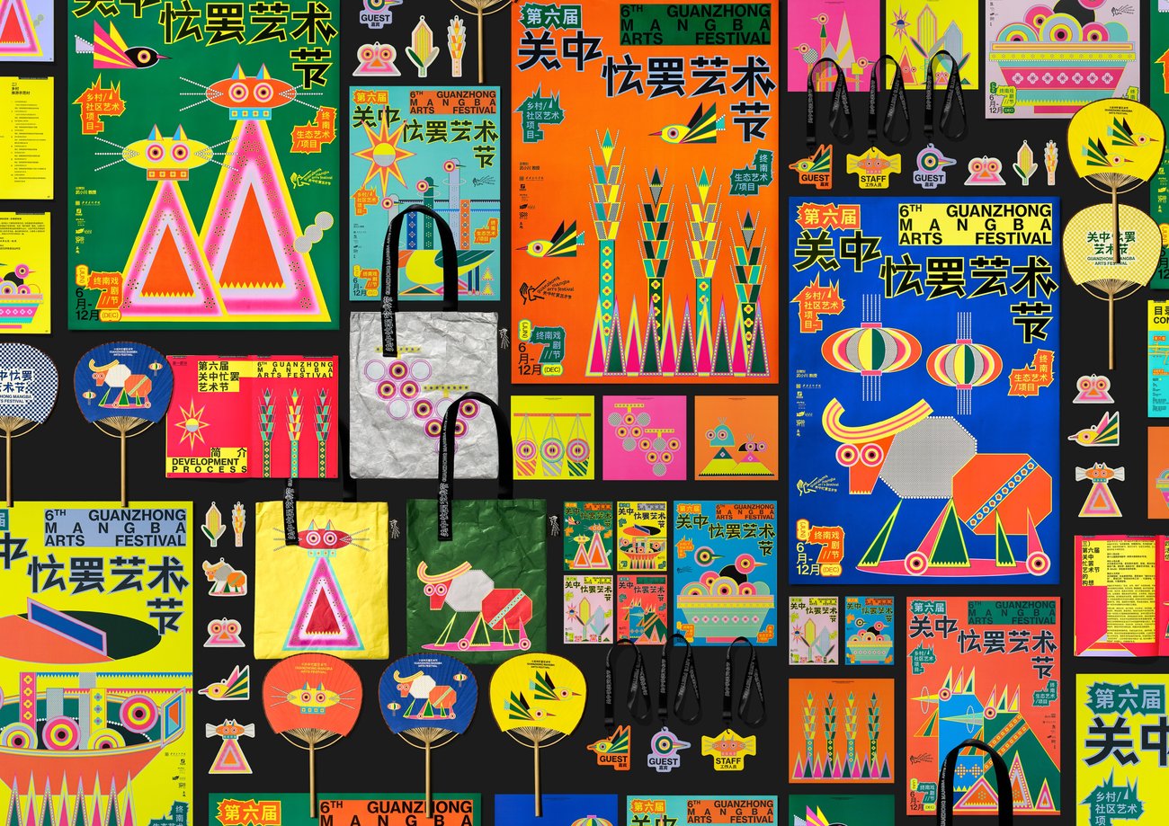 Guanzhong Mangba Art Festival poster with traditional elements