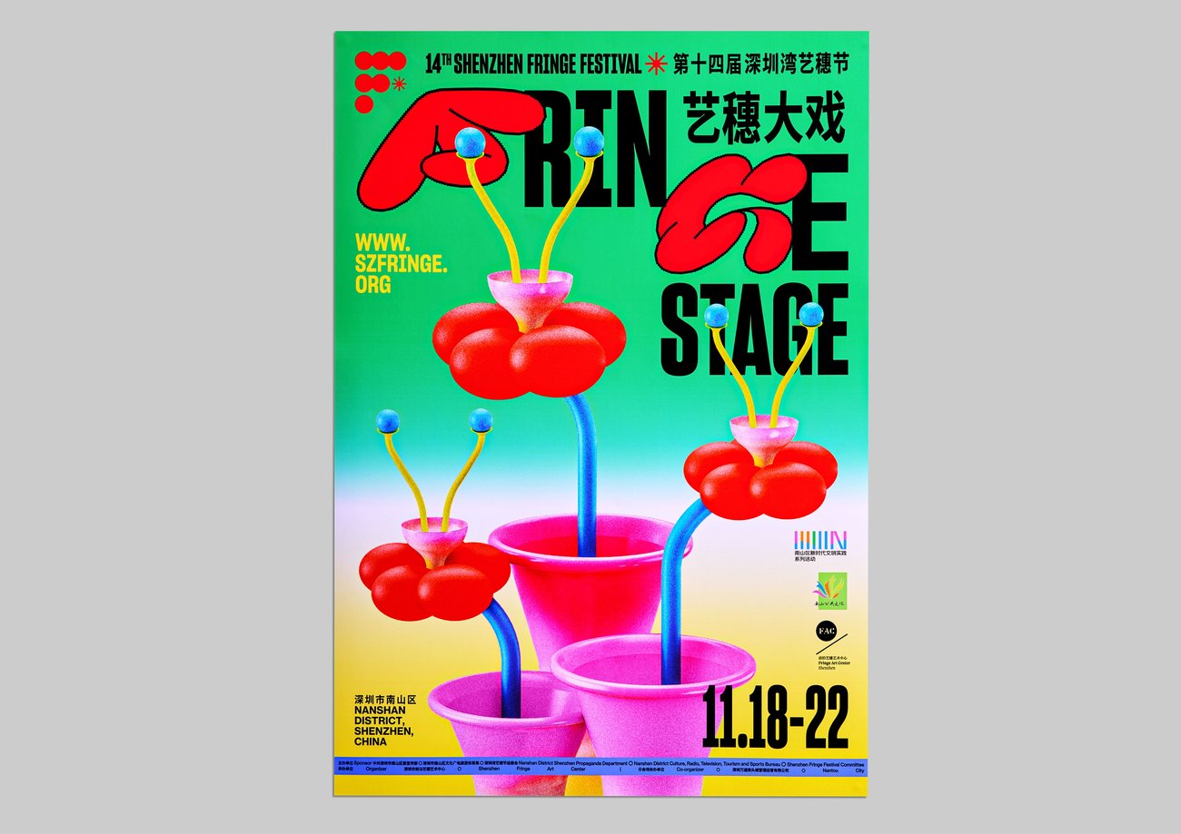 Shenzhen Fringe Festival poster variation with geometric elements